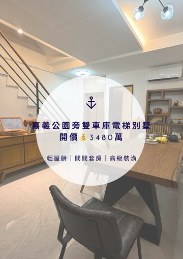 嘉義公園旁電梯別墅｜嘉義市東區水源地