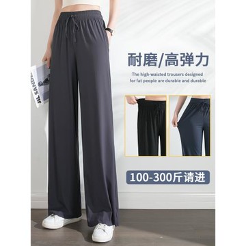 大碼冰絲闊腿褲女胖mm防曬顯瘦200斤涼涼垂感小個子夏季薄款彈力