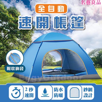 帳篷 露營帳篷 野餐帳篷 秒開帳篷 單人帳篷 拋帳 快速帳篷 遊戲帳篷 沙灘帳篷 自動帳篷 簡易帳篷 登山帳篷 快速出貨