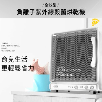 免運 折價卷 贈品【六甲村】負離子紫外線消毒烘乾機 紫外線殺菌機 紫外線消毒鍋 -MiffyBaby
