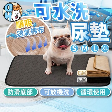 【歐豆K】可水洗尿墊 寵物可洗尿墊 訓狗寵物尿片 防水可洗尿墊 狗狗環保尿布墊 寵物可洗尿片 寵物尿布墊 尿墊