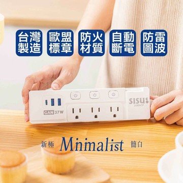 《台灣製造》延長線 扁頭插座 防雷擊突波 熱銷4開3座+2A1C(USB-C) 新極簡白 氮化鎵 按壓開關延長線