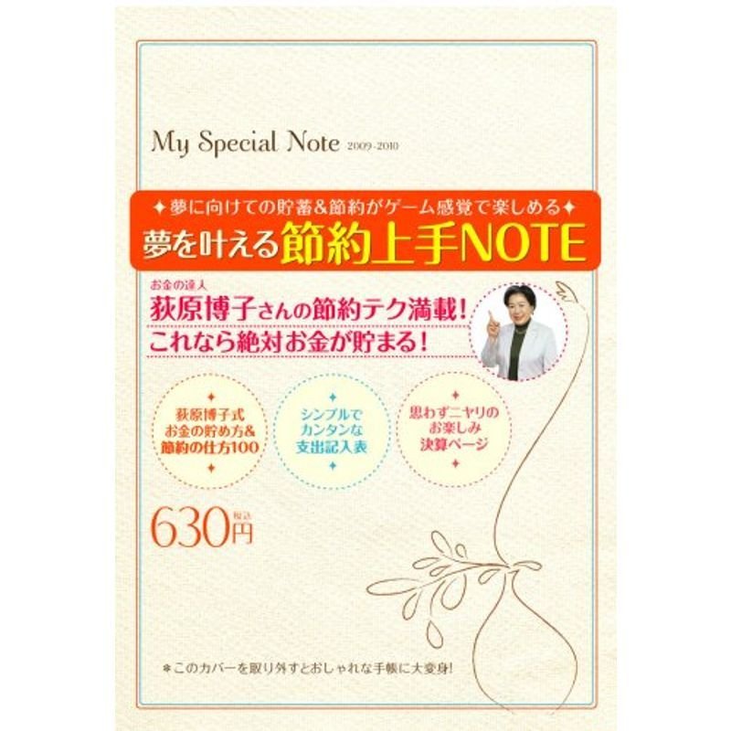 夢を叶える節約上手NOTE