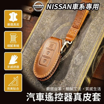 NISSAN 手工 鑰匙 皮套 鑰匙套 Kicks Tiguan nissan 鑰匙套 皮革 專用