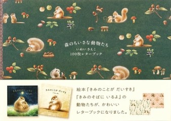 INUISAEKO可愛插畫信紙組收藏手冊：森のちいさな動物たち