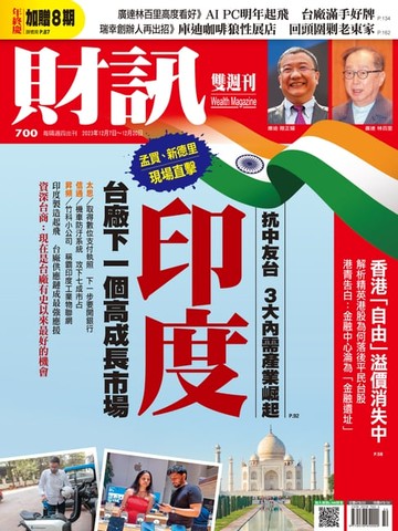 【電子書】財訊雙週刊700期 印度 台廠下一個高成長市場