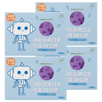 淨新科技 3D立體寬耳兒童醫療口罩  紫底紫熊  50片  4盒