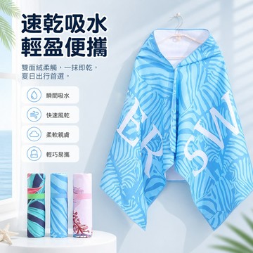 🐰歡喜兔🐰 速乾浴巾 70x150cm大尺寸 運動沙灘巾 海邊便攜吸水 旅行鋪地雙面絨 速乾毛巾
