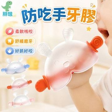 台灣現貨🚚防吃手神器 嬰兒牙膠磨牙棒 固齒器 矽膠玩具 安撫神器 咬咬樂 寶寶固齒器 磨牙器 手環固齒器 幼兒玩具