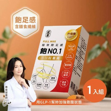 飽No.1飽足感MAX-含膳食纖維