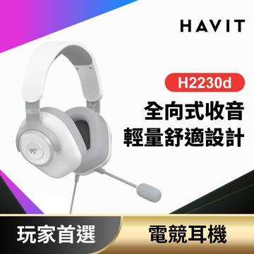 【廠商直送】Havit 海威特 旋轉耳罩式耳機(H2230d)-多款任選