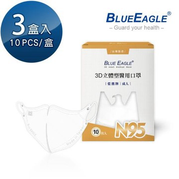 【藍鷹牌】雲朵白 N95成人水針布3D立體醫用口罩 10片x3盒