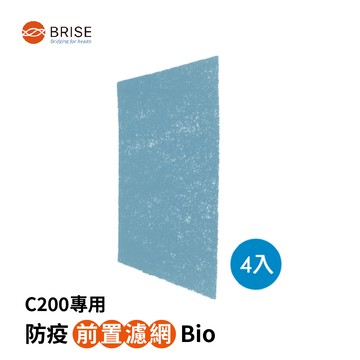 荷蘭 BRISE - C200 Breathe Bio防疫前置濾網一年份(一盒四片)