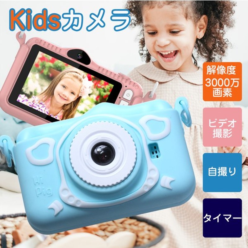 国産】 キッズカメラ トイカメラ デジタル キッズ カメラ 子供用 4000万画素 ポニーキッズ クリスマス プレゼント 誕生日 入学祝い ギフト  fucoa.cl