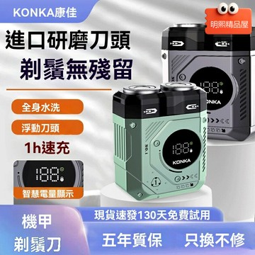 【數顯快充】電動剃鬚刀 男士剃鬚刀 便攜剃鬚刀 全身水洗 大功率動力 智能數顯 快速充電 出差旅行必備