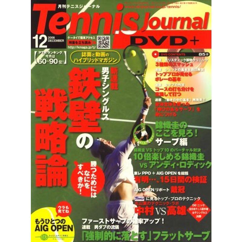 Tennis Journal (テニス ジャーナル) 2008年 12月号 雑誌