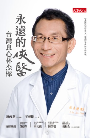 【電子書】永遠的俠醫