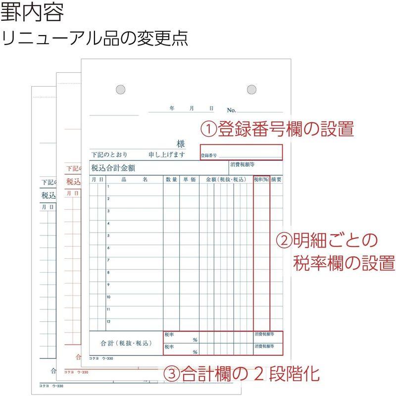 コクヨ 複写簿 ノーカーボン 3枚 仕切書 B6 縦型 12行 50組 ウ-330