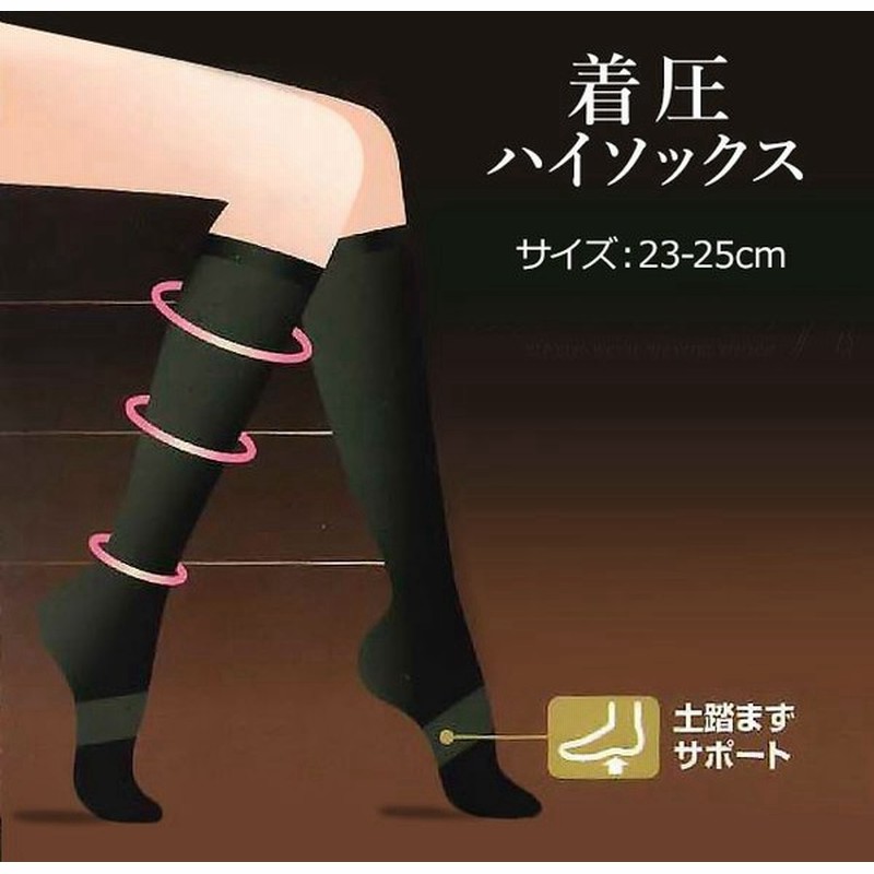靴下 ソックス 着圧 くつ下 ひざ下丈 引き締め 着圧 レディース オフィス 通勤 事務 Ol ハイソックス 土踏まずサポート チェック あすつく 通販 Lineポイント最大0 5 Get Lineショッピング