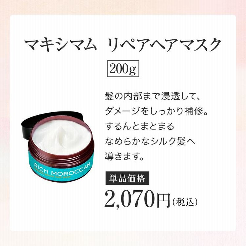 ギフト 2個セット リッチ モロッカン オイル 200 トリートメント
