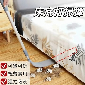 🏆床底除塵掃把 可伸縮掃把 家用掃把 可彎折掃把 縫隙清潔撣子 打掃衛生工具 加長掃把 除塵撣 毛髮吸附撣