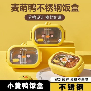 💥臺灣有貨💥免運💥可愛小黃鴨不銹鋼便噹盒飯盒可微波爐加熱學生專用保溫餐盒防燙 E8CZ