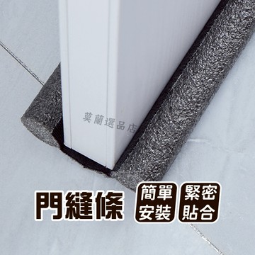 門擋密封條 門縫條 門擋 隔音條 防灰塵門檔 門底堵縫條 防風門擋 防蟲門檔 冷氣防漏條