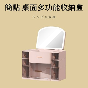 簡點 化妝品收納盒 化妝品收納 化妝盒 化妝盒收納盒 收納盒 整理盒 桌上收納盒 桌上置物 桌面收納 置物盒