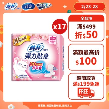 蘇菲 彈力貼身 日用/夜用衛生棉 大包組 #日用 #夜用衛生棉 #防漏│嬌聯官方旗艦店