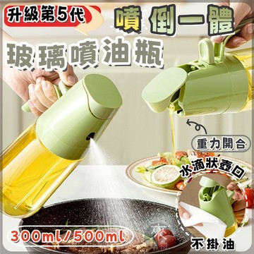 🔥蝦皮優選🔥兩用噴油瓶 玻璃噴油壺 噴油瓶 噴油罐 油罐噴瓶 玻璃油罐 自動開合油壺 噴霧油瓶 裝油瓶 油壺 油瓶 油罐
