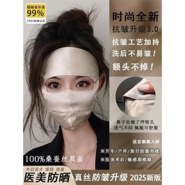 桑蠶絲真絲防曬面罩全臉醫美防紫外線藍光防輻射臉罩臉基尼