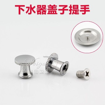 ⚡店鋪促銷⚡下水器蓋子配件水槽水池塞子堵水蓋提手螺絲零件【0517】