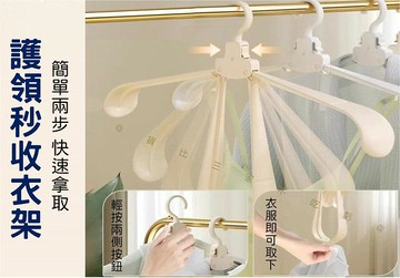 護領秒收衣架 無痕衣架 摺疊衣架 魔術衣架 輕巧簡便 半圓衣架 晾曬衣架 出差 輕便衣架 行李 好攜帶 衣夾 防風衣架
