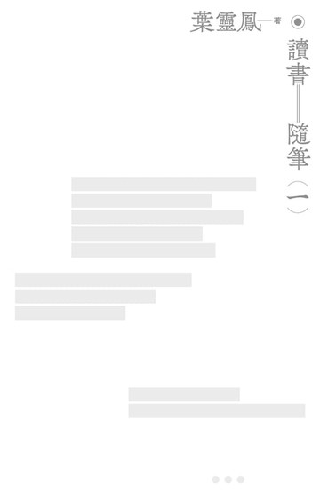 【電子書】讀書隨筆（一集）