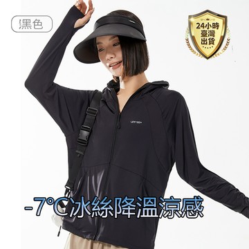 【台灣現貨】高品質真冰絲彈力透氣防曬外套 涼感外套男 UPF50+ 透氣外套 防曬衣女 情侶冰絲外套 抗UV外套