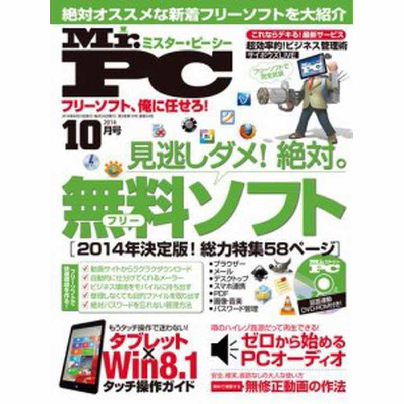 Mr Pc ミスターピーシー 14年 10月号 通販 Lineポイント最大get Lineショッピング