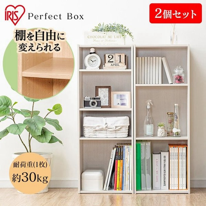 収納棚 棚 カラーボックス 本棚 収納ボックス おしゃれ 棚 収納 2個セット パーフェクトボックス Pb 3 アイリスオーヤマ 通販 Lineポイント最大0 5 Get Lineショッピング
