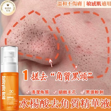 LYDIMOON 水楊酸精華液 去角質精華 35ml 改善皮膚暗沉粗糙 深層清潔 去黑頭 老廢角質 收縮毛孔 光滑提亮
