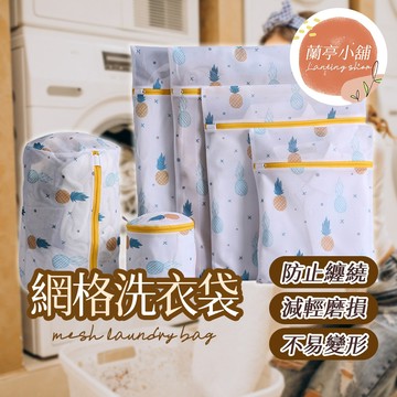 【鳳梨造型】細網加厚洗衣袋 衣物洗衣袋 洗衣網 細網洗衣網 收納袋 防打結洗衣袋 內衣袋 洗衣必備 整理收納