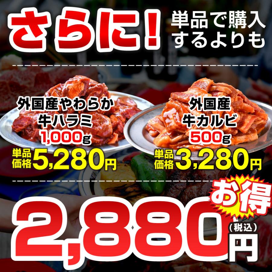 焼肉 BBQ 牛肉 肉 カルビ ハラミ お手軽 焼肉セット 1.5kg