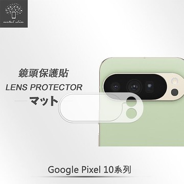 Metal-Slim Google Pixel 10/10 Pro/10 Pro XL/10 Pro Fold 3D全包覆鋼化玻璃鏡頭貼Pixel 10 Pro