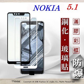 Tyson 諾基亞 Nokia 5.1 2.5D滿版滿膠 彩框鋼化玻璃保護貼 9H 螢幕保護貼