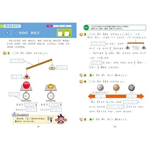 グレードアップ問題集小学1・2年さきどり理科