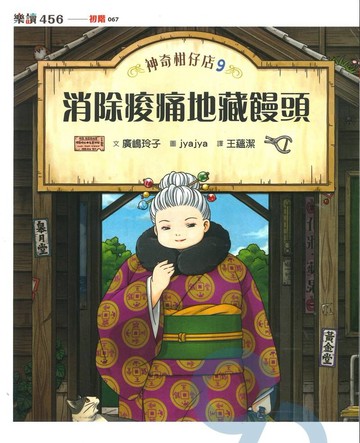 神奇柑仔店套書09-12