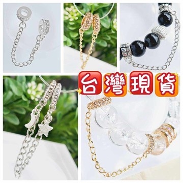 玉鎔水晶🔥76種款式🔥鑲鑽隔珠安全鍊 安全鏈 鋯石安全鍊 定位珠配件 隔珠掛鏈 隔珠配件掛鏈 裝飾鍊 串珠安全鍊 防掉鍊
