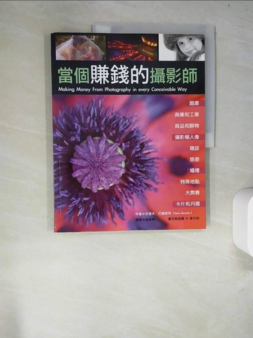 【書寶二手書T4／攝影_R66】當個賺錢的攝影師_史提夫‧巴維斯特