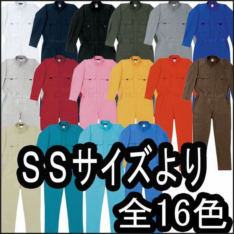 つなぎ 服 Sowa S 9000 イベント や 作業用 に 激安 ツナギ 綿100 作業服 作業着 小さいサイズ 安い メンズ 女性用 レディース 通販 Lineポイント最大get Lineショッピング