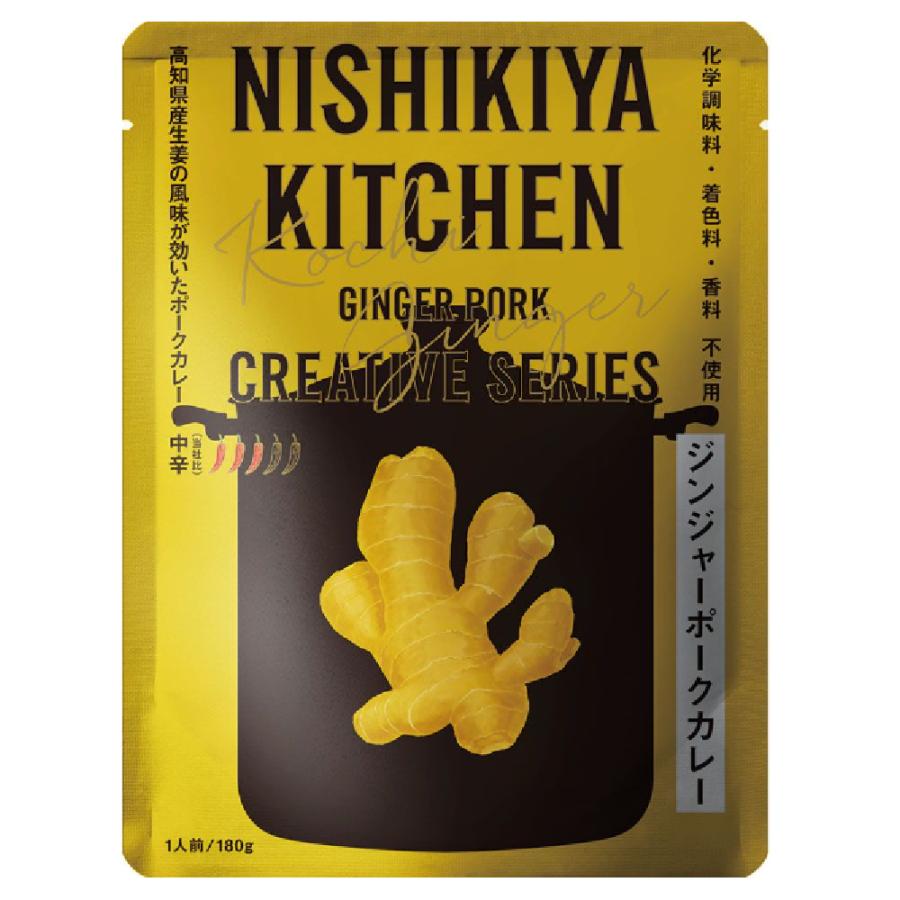 にしきや　ジンジャーポークカレー中辛　180g［NISHIKIYA KITCHEN］クリエイティブシリーズ　レトルト