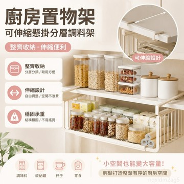 家居 廚房置物架可伸縮懸掛分層調料掛架櫥櫃內吊櫃下衣櫃收納掛籃 廚房收納神器 廚房收納用 衣櫥 廚房收納櫃 廚房收納架