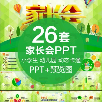 PTT模板 | 可愛幼兒園小學新生入學家長會動態ppt模板卡通成長老師教育課件